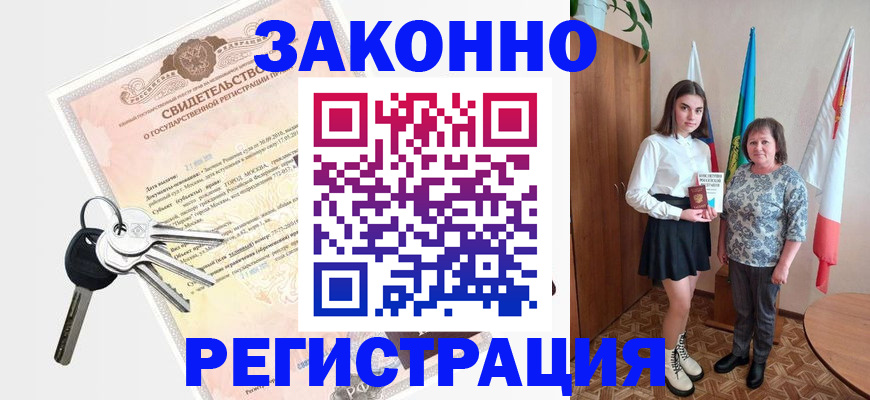 прописка в Абазе