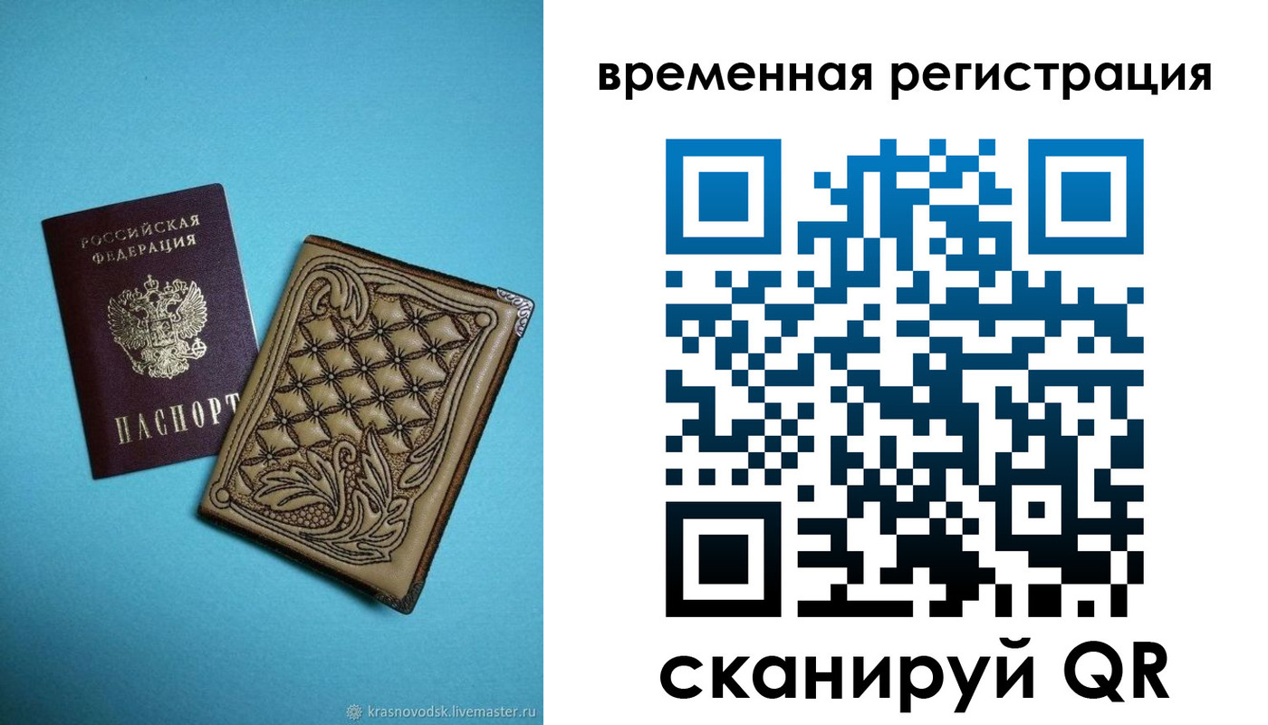 временная регистрация в квартире в Абазе