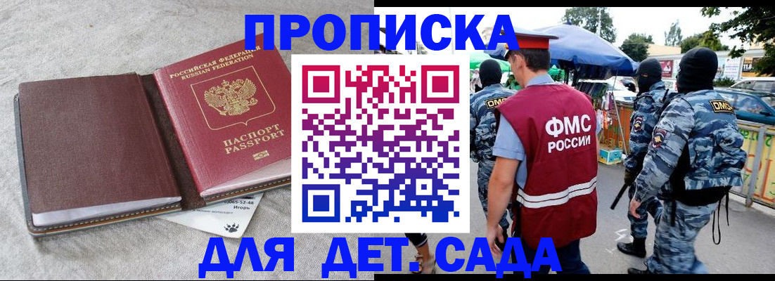 временная прописка в Абазе